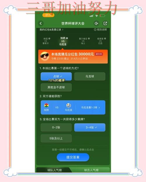 世界杯竞猜平台推荐:真实体验+直播全指南 - 世界杯官方信息 世界杯竞猜平台推荐:真实体验+直播全指南 - 世界杯官方信息