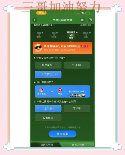 世界杯竞猜平台推荐:真实体验+直播全指南 - 世界杯官方信息 世界杯竞猜平台推荐:真实体验+直播全指南 - 世界杯官方信息